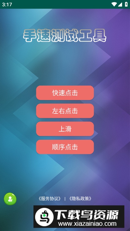 手速测试器app最新版最新版截图5