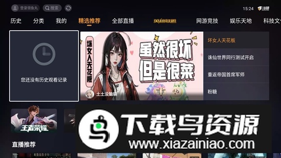 斗鱼TV电视客户端安装包最新版截图1