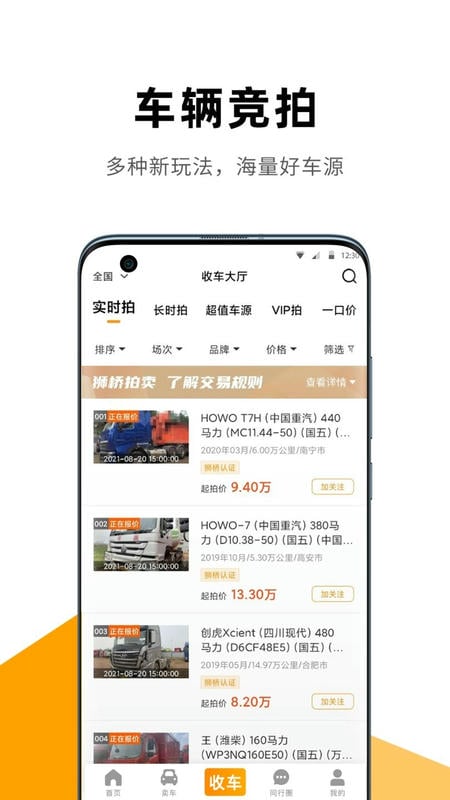 狮桥二手车软件截图1