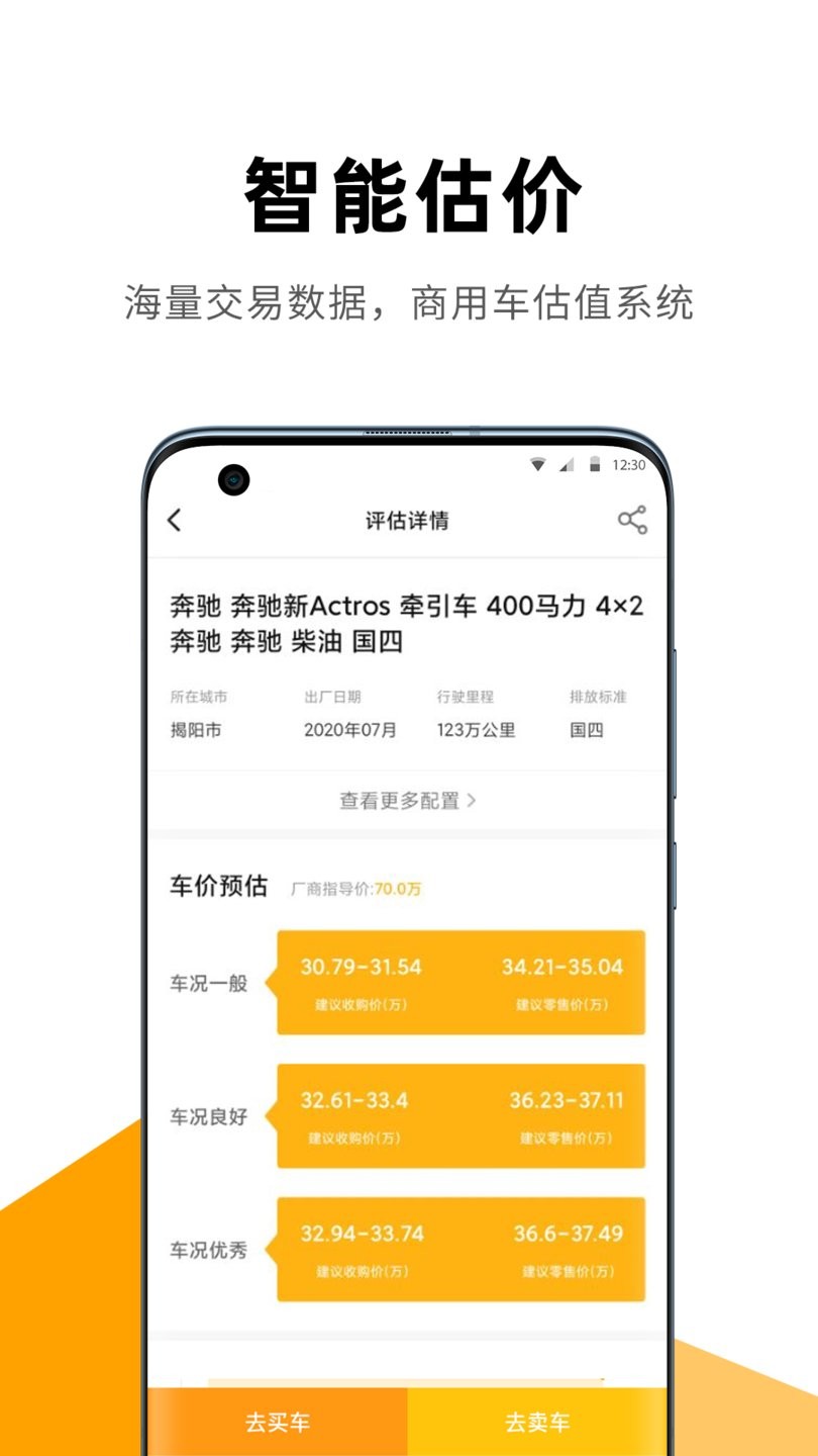 狮桥二手车软件截图3