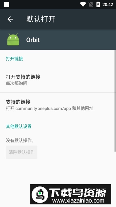 一加Orbit官方版最新版截图4