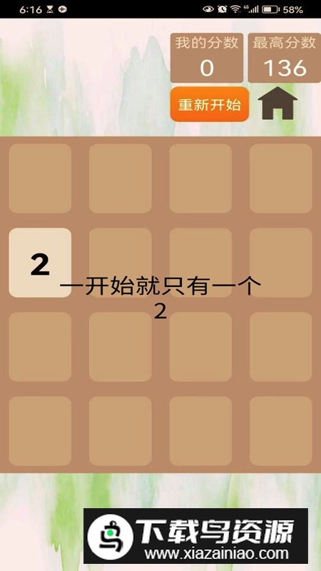 AA2048游戏最新版截图1