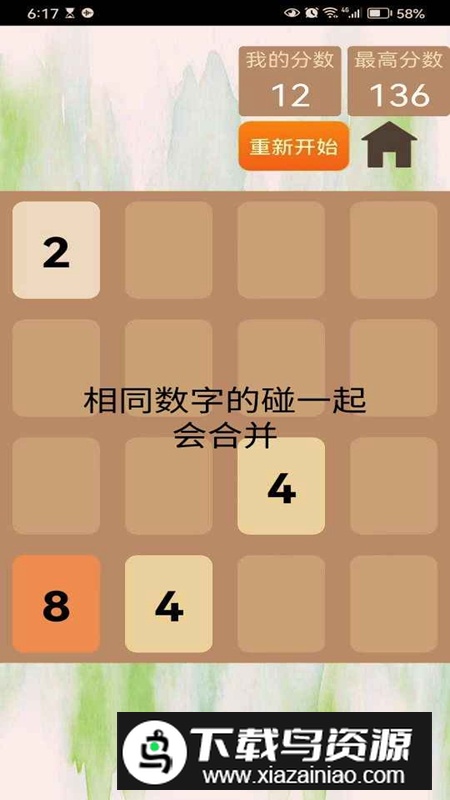AA2048游戏最新版截图3