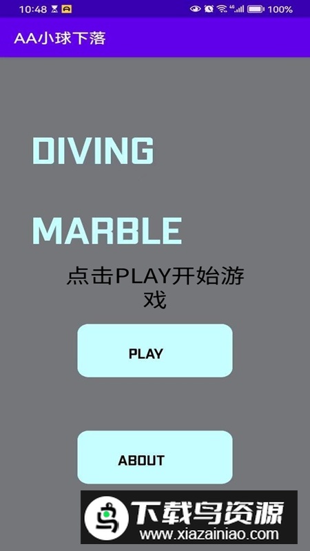 AA小球下落游戏正版最新版截图1