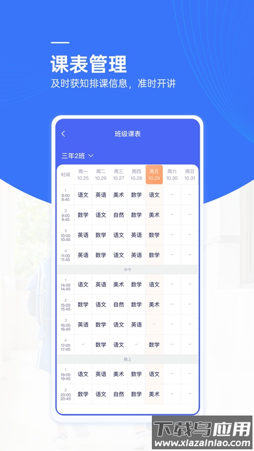 麦塔校园app下载安装截图1