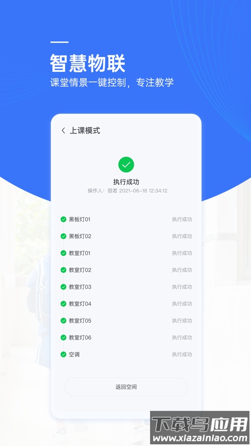 麦塔校园app下载安装截图4