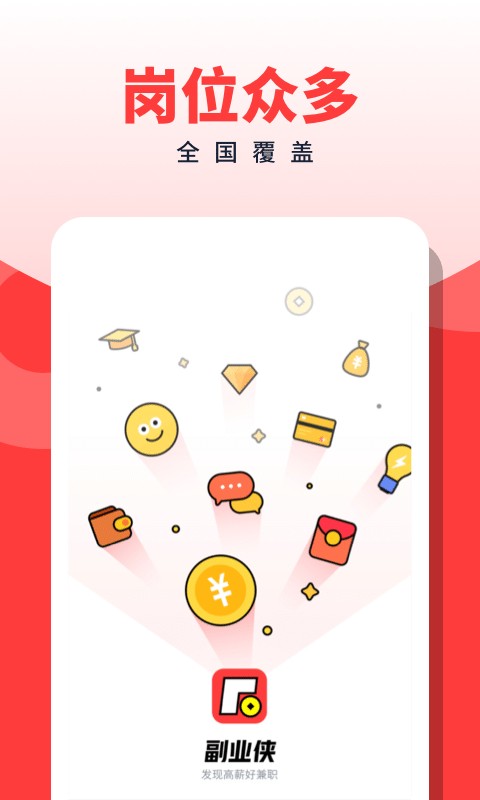 副业侠手机版截图1