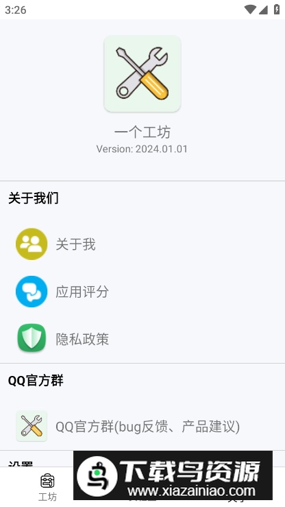 一个工坊app手机版截图4