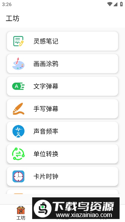 一个工坊app手机版截图5