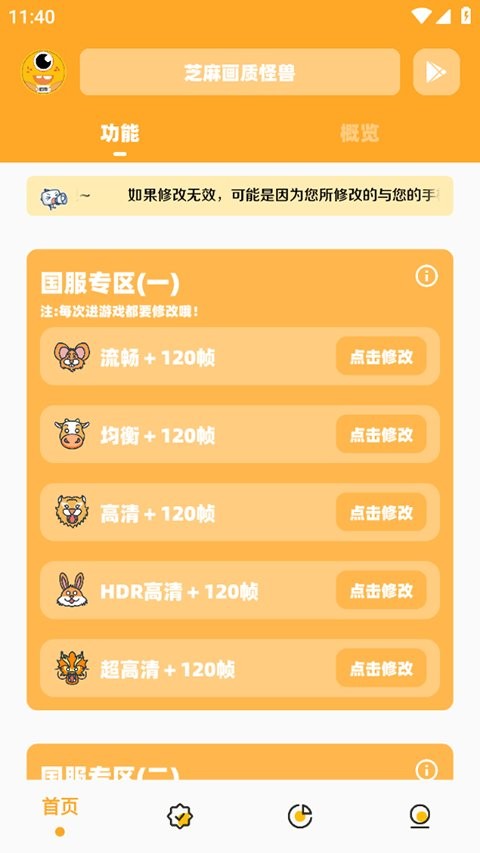 芝麻画质怪兽app截图2