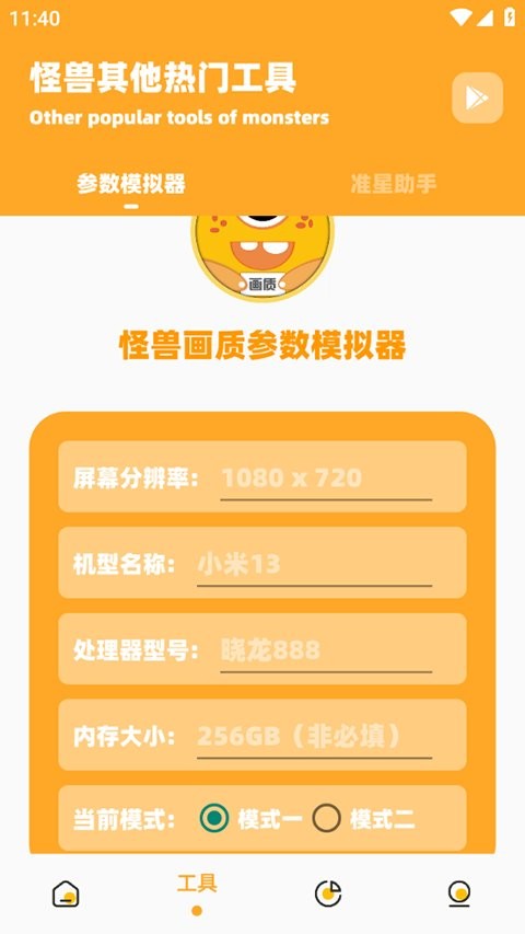 芝麻画质怪兽app截图3