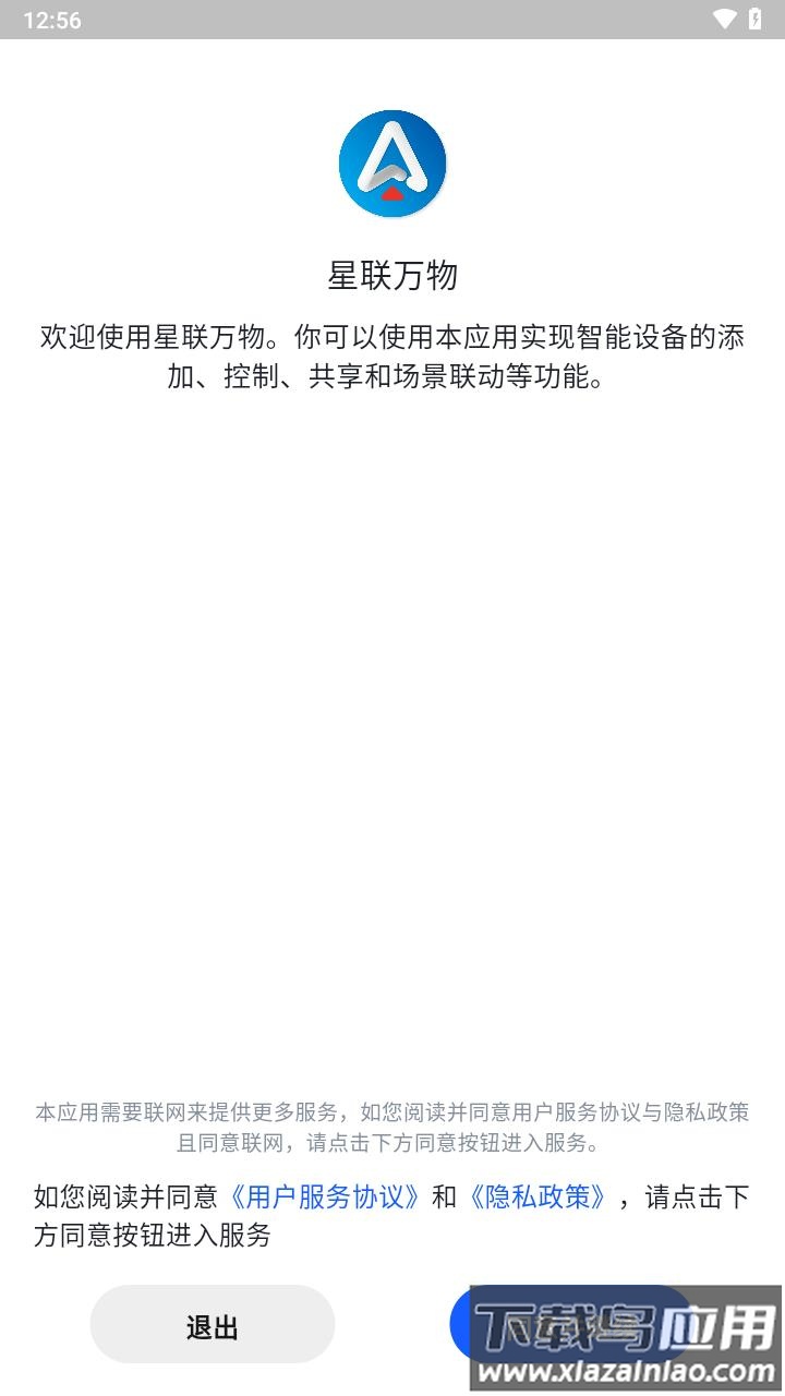 星联万物app定位追踪器下载截图1