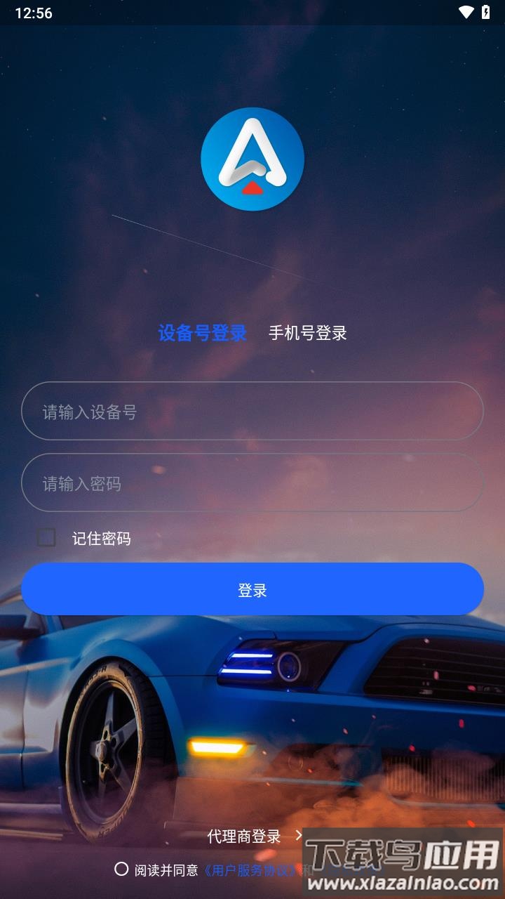 星联万物app定位追踪器下载截图2