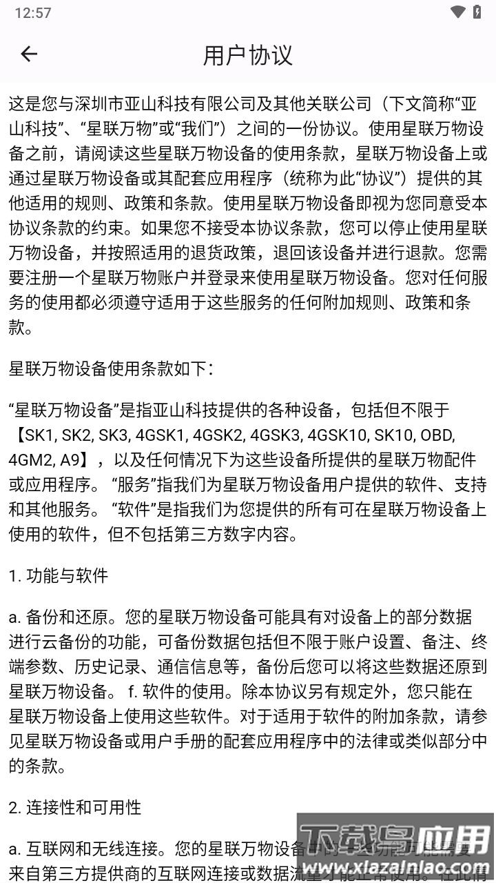 星联万物app定位追踪器下载截图4