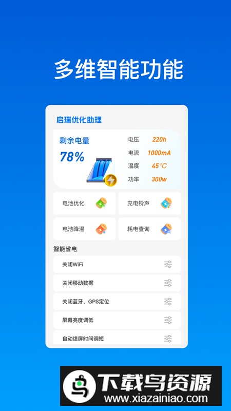 启瑞优化助理app官方版最新版截图1