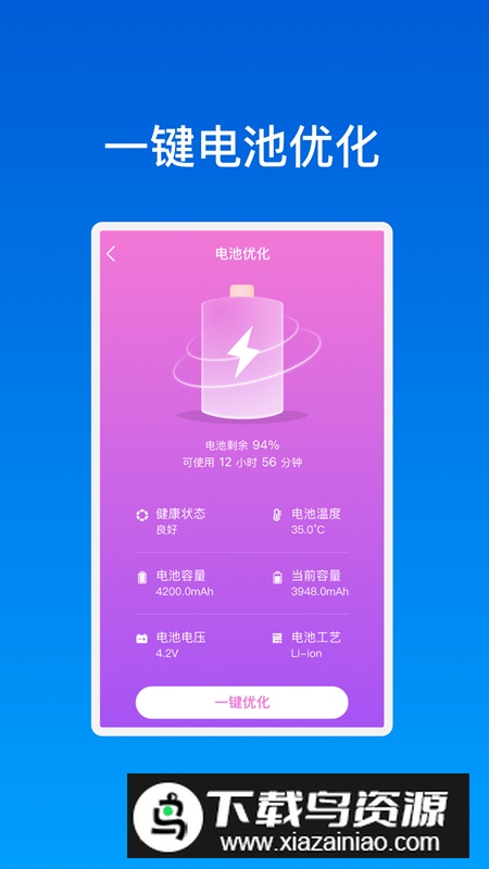 启瑞优化助理app官方版最新版截图3