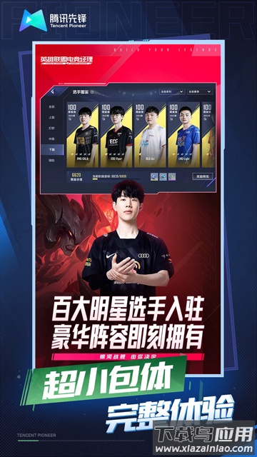 云英雄联盟电竞经理官方版截图1