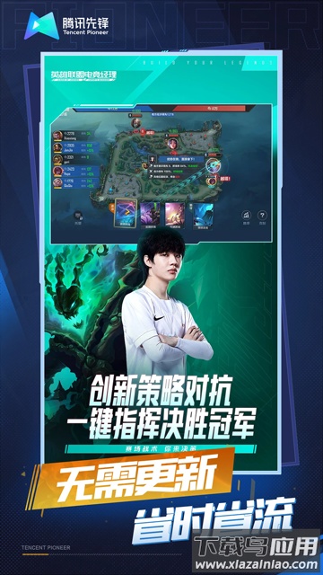 云英雄联盟电竞经理官方版截图2