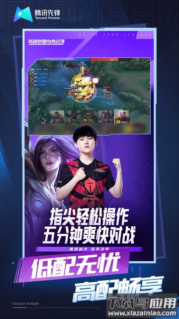 云英雄联盟电竞经理官方版截图3