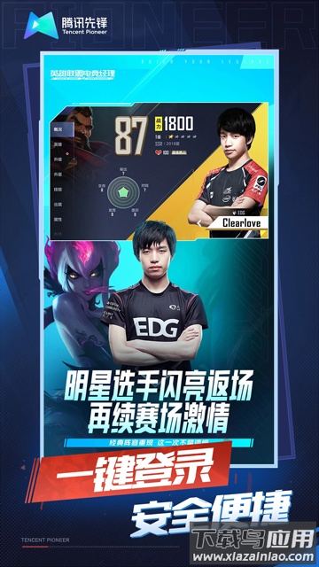 云英雄联盟电竞经理官方版截图4