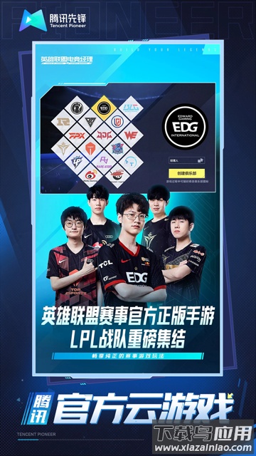 云英雄联盟电竞经理官方版截图5