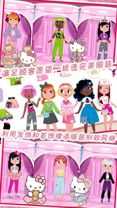 时尚的凯蒂猫官方版截图1