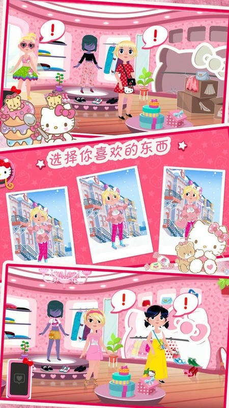 时尚的凯蒂猫官方版截图2