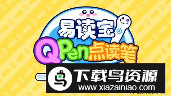 易读宝点读TV版最新版安装包最新版截图1