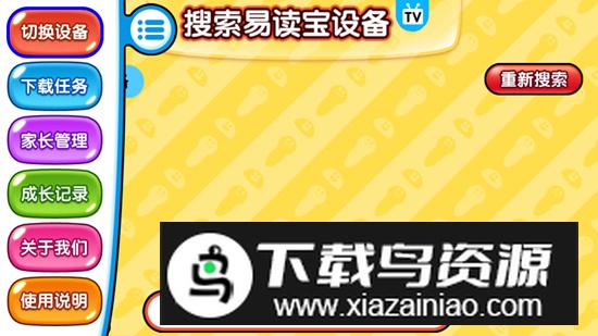 易读宝点读TV版最新版安装包最新版截图3