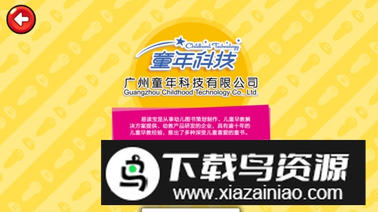 易读宝点读TV版最新版安装包最新版截图4