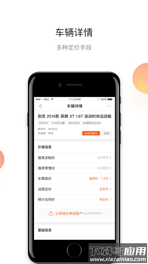 超级4s二手车安卓下载截图2