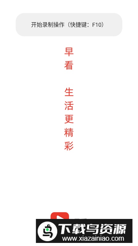 早看短视频软件2024最新版截图1