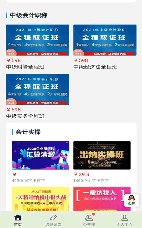 提分学院手机版截图2