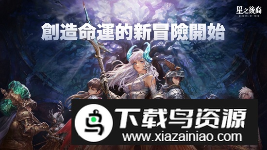 星之后裔官方正版最新版截图4