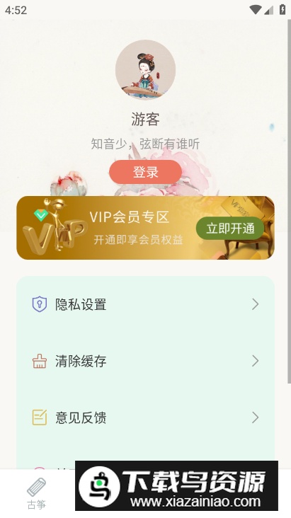 知音古筝app免费版最新版截图1