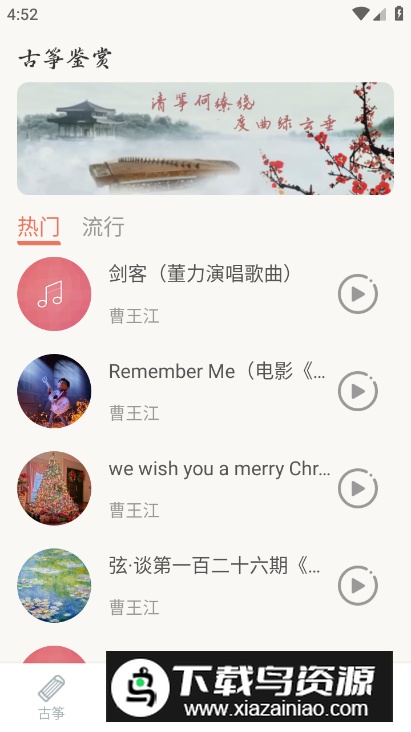 知音古筝app免费版最新版截图2