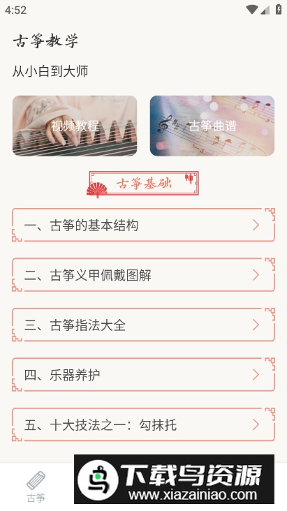 知音古筝app免费版最新版截图3