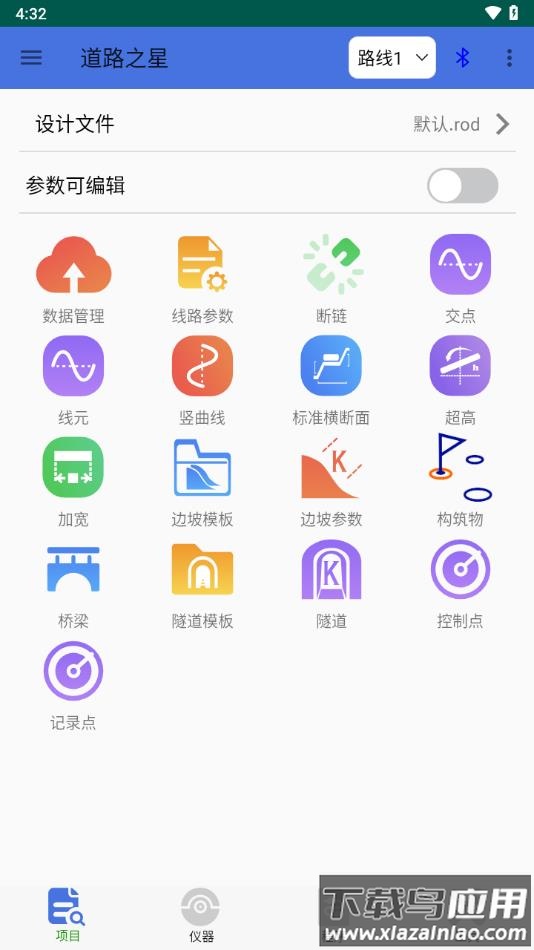 道路之星app官方下载截图2