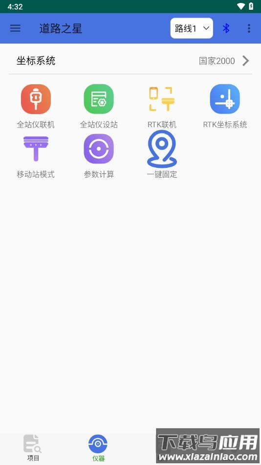 道路之星app官方下载截图3