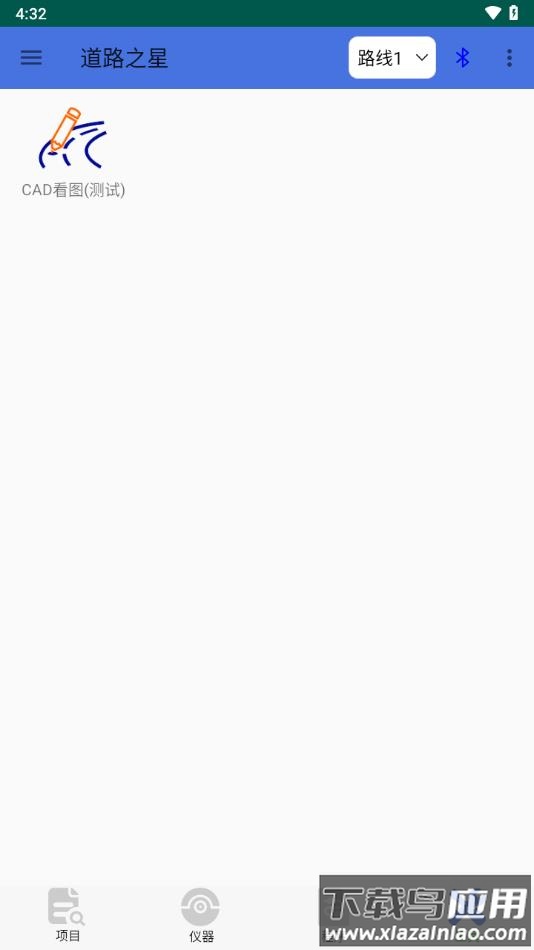 道路之星app官方下载截图4
