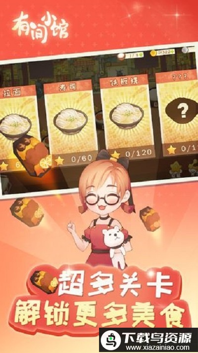 有间小馆官方版截图