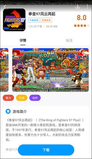 街机123官方正版(热血街机)截图1