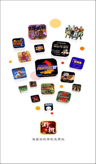 街机123官方正版(热血街机)截图3