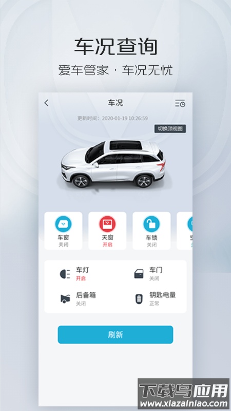 智慧云控app下载截图1