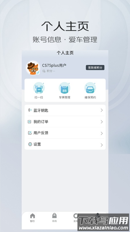 智慧云控app下载截图2