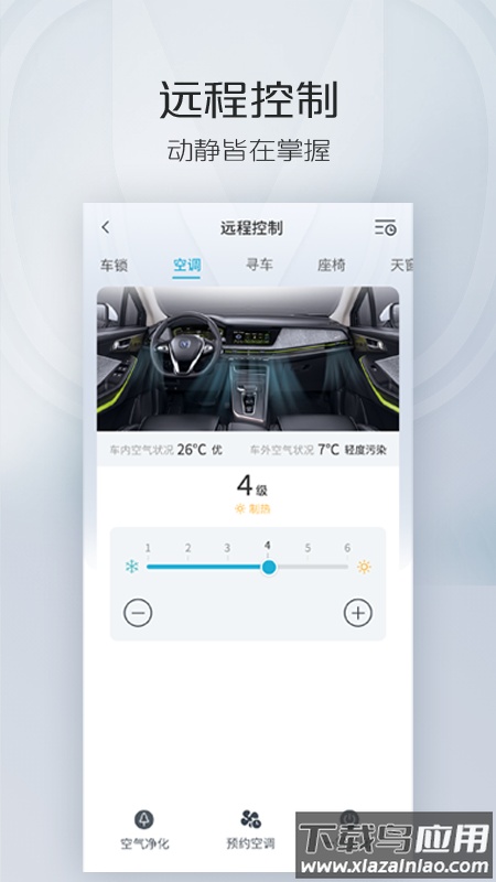智慧云控app下载截图4