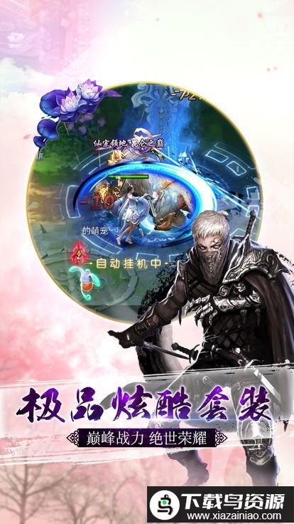 仙途传说仙尊区最新版截图2