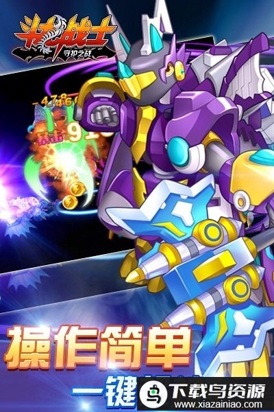 斗龙战士守护之战九游版最新版截图3