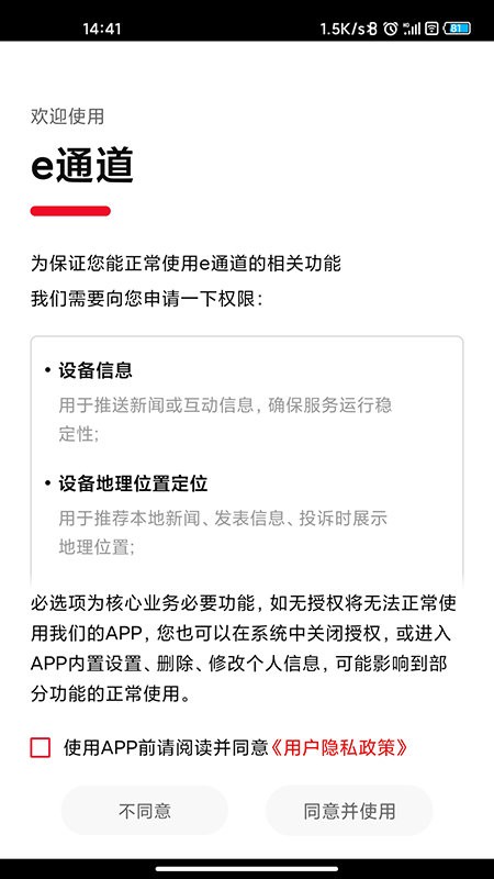 e通道最新版截图4