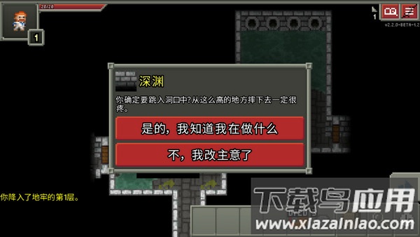 破碎地牢单机版Shattered Pixel Dungeon截图1